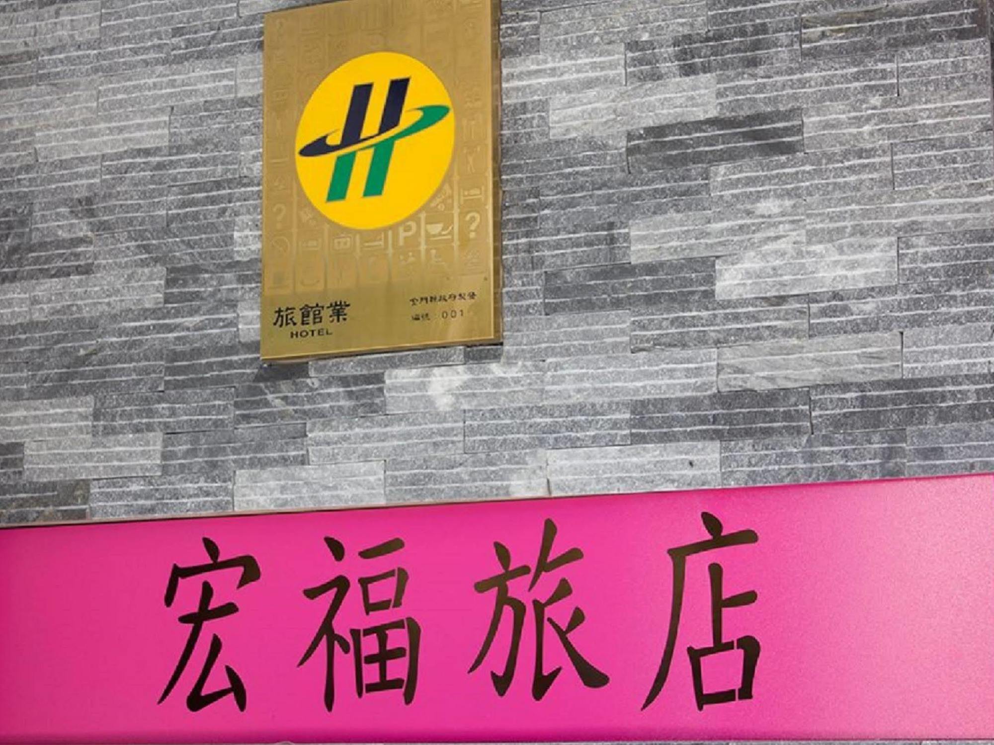 Home Full Hotel Жинченг Екстериор снимка